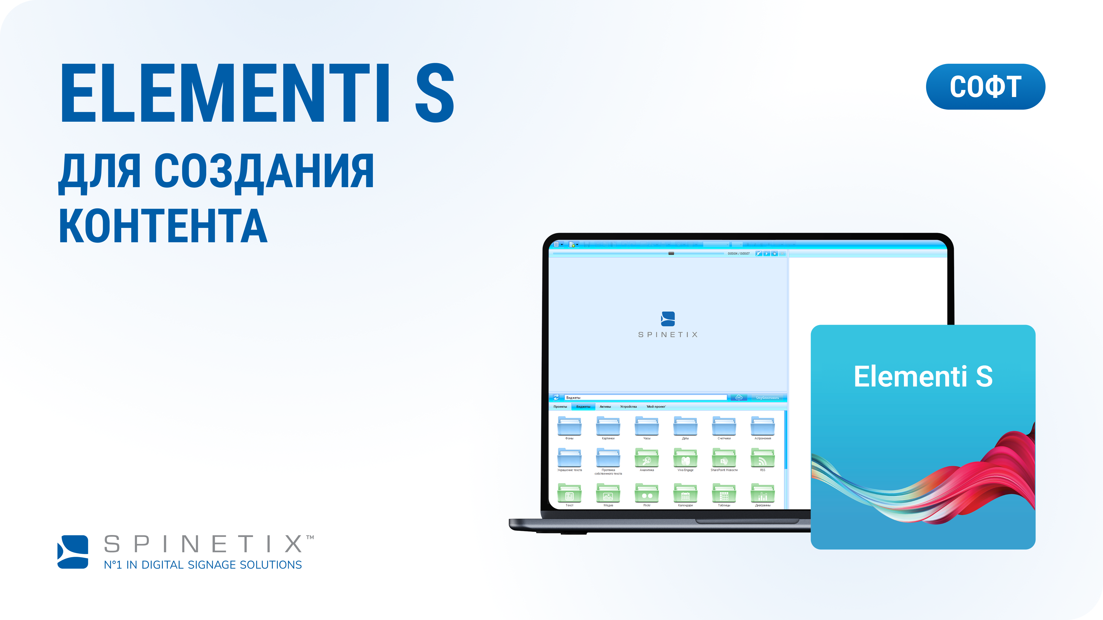 Ключ активации Elementi S Spinetix SX-SW-EL-S