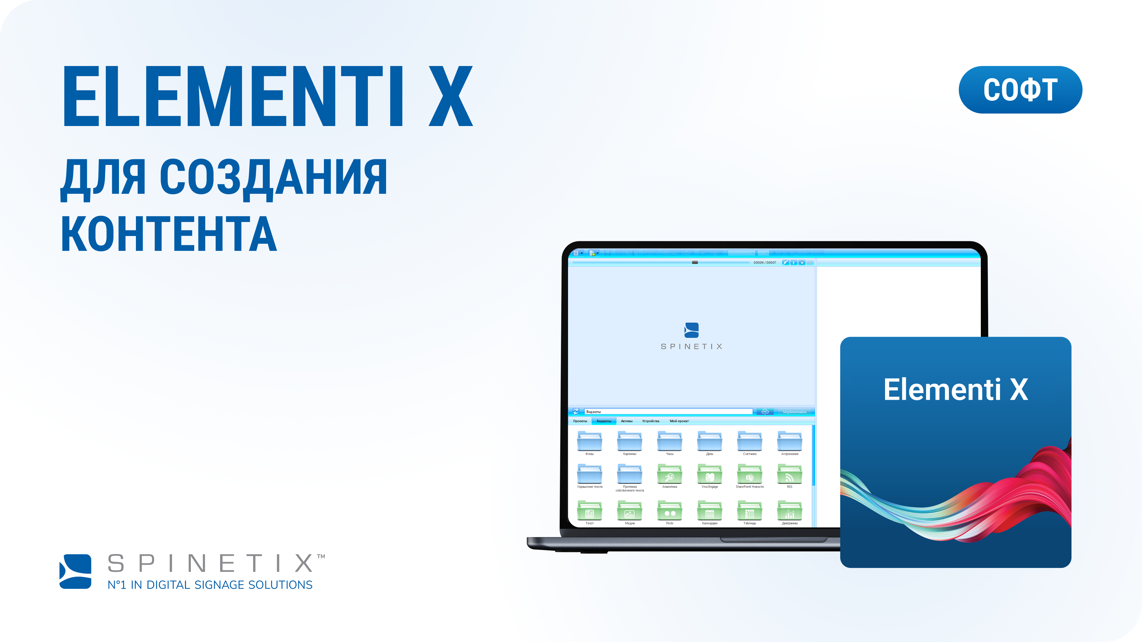 Ключ активации Elementi X Spinetix SX-SW-EL-X